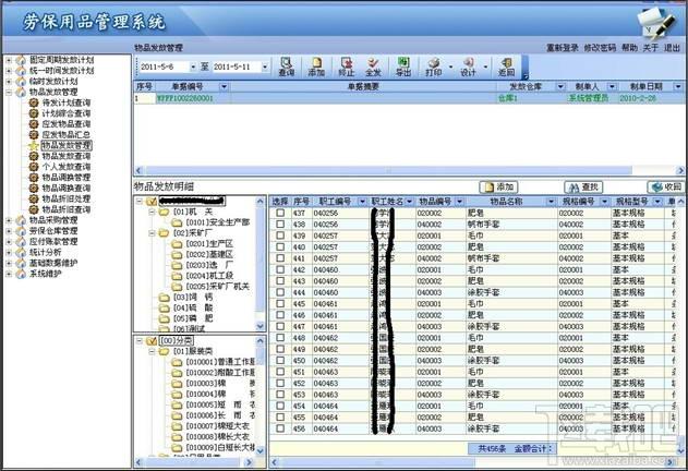 精点劳保用品发放管理软件,精点劳保用品发放管理软件下载,精点劳保用品发放管理软件官方下载