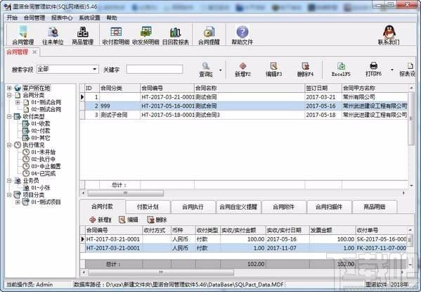 合同管理软件,里诺合同管理软件,里诺合同管理软件单机版