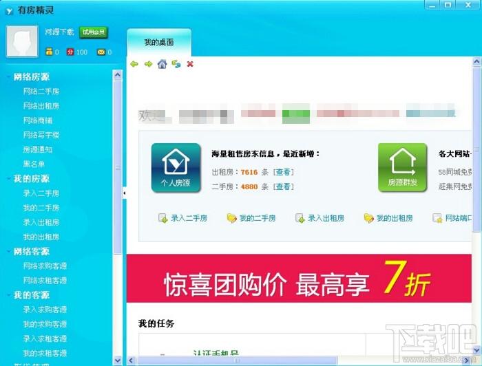 有房精灵,有房精灵下载,有房精灵官方下载