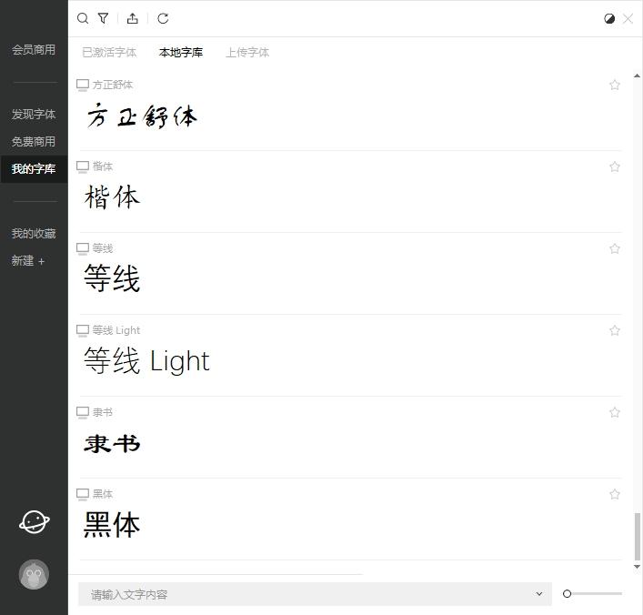 字由app下载迅雷下载,字体家族,设计师必备字体利器.