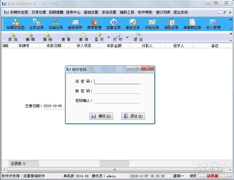 普瑞车辆管理系统,普瑞车辆管理系统下载,普瑞车辆管理系统官方下载