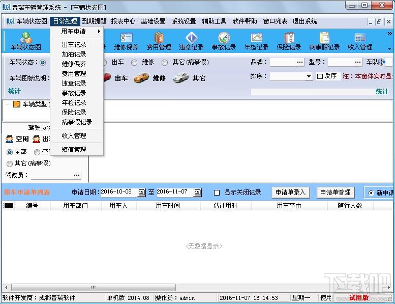 普瑞车辆管理系统,普瑞车辆管理系统下载,普瑞车辆管理系统官方下载