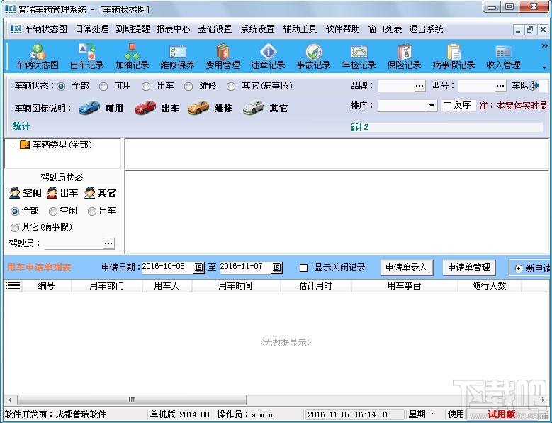 普瑞车辆管理系统,普瑞车辆管理系统下载,普瑞车辆管理系统官方下载