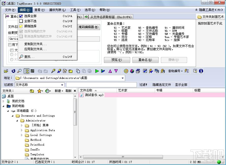Tag&Rename,MP3,标签信息