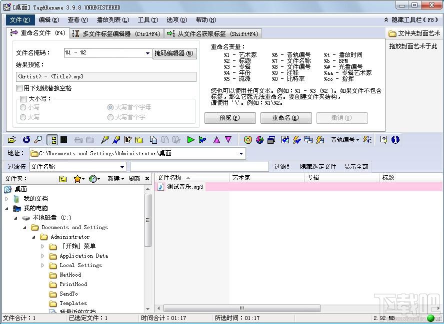 Tag&Rename,MP3,标签信息