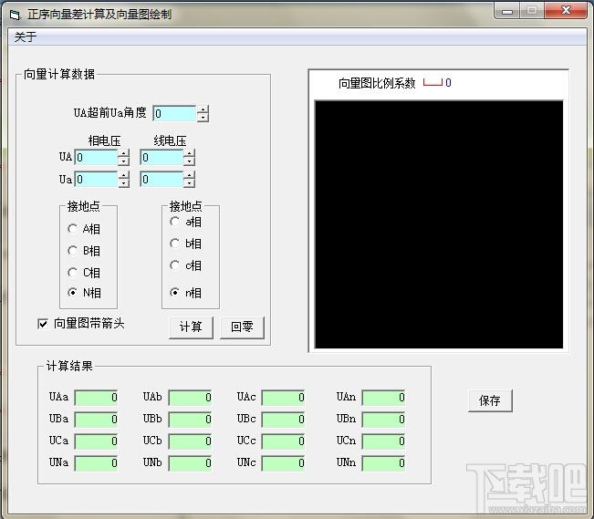 正序向量差计算及向量图绘制,正序向量差计算及向量图绘制下载,正序向量计算工具