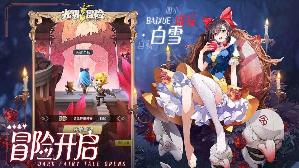 光明冒险官方版下载,光明冒险,冒险手游,策略手游