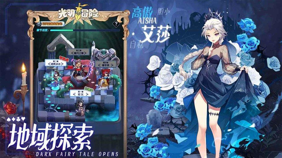 光明冒险官方版下载,光明冒险,冒险手游,策略手游