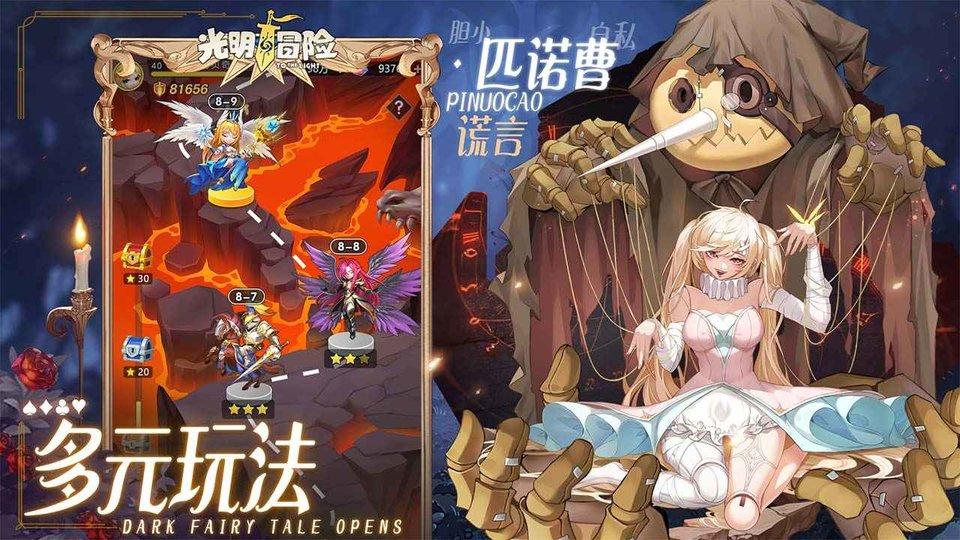 光明冒险官方版下载,光明冒险,冒险手游,策略手游