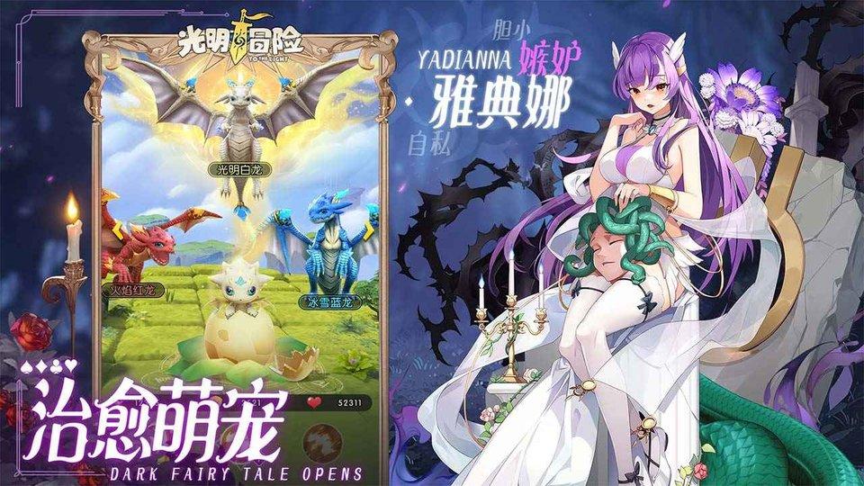 光明冒险官方版下载,光明冒险,冒险手游,策略手游