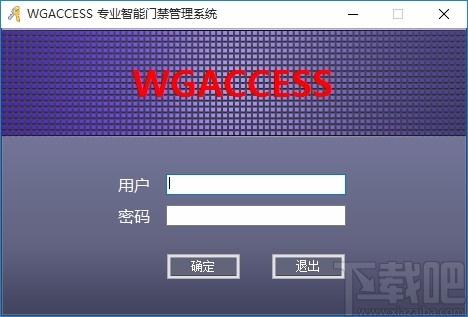 WGACCESS专业智能门禁管理系统,门禁管理软件,门禁管理
