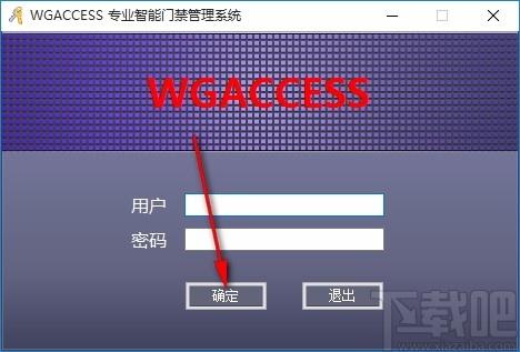 WGACCESS专业智能门禁管理系统,门禁管理软件,门禁管理