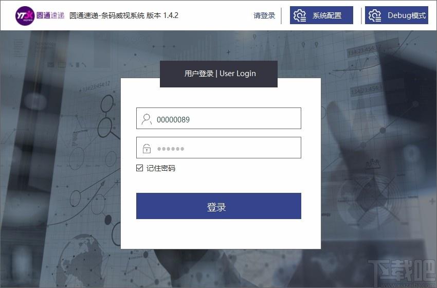 圆通条码威视系统,快递自动揽收软件,快递自动揽收