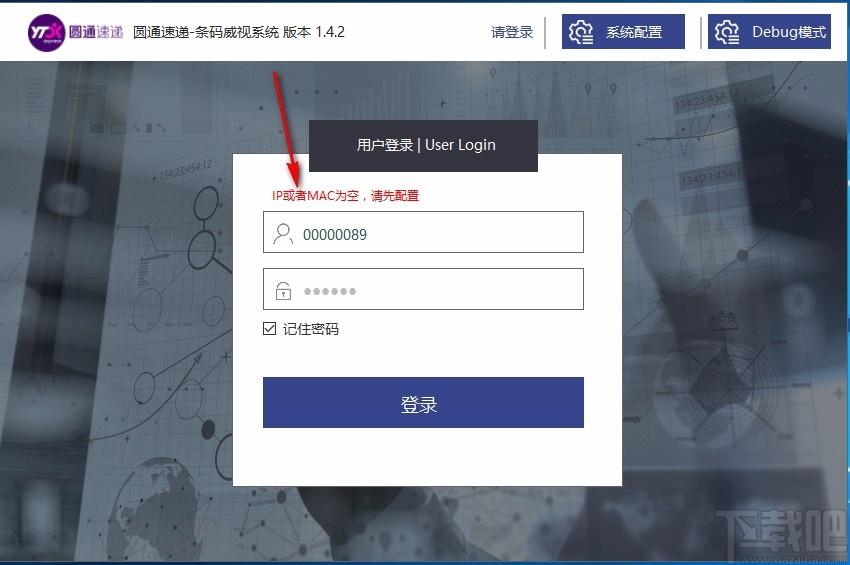 圆通条码威视系统,快递自动揽收软件,快递自动揽收
