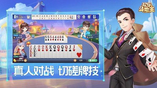 欢乐斗地主2024年新版下载,斗地主,扑克手游,欢乐斗地主