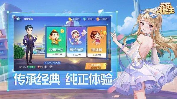 欢乐斗地主2024年新版下载,斗地主,扑克手游,欢乐斗地主