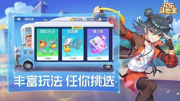 欢乐斗地主2024年新版下载,斗地主,扑克手游,欢乐斗地主