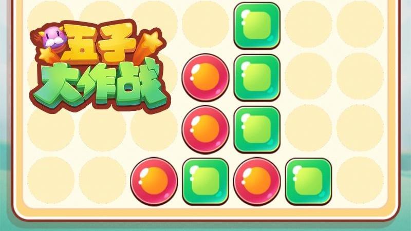 五子大作战游戏下载,五子大作战,五子棋游戏,创意游戏