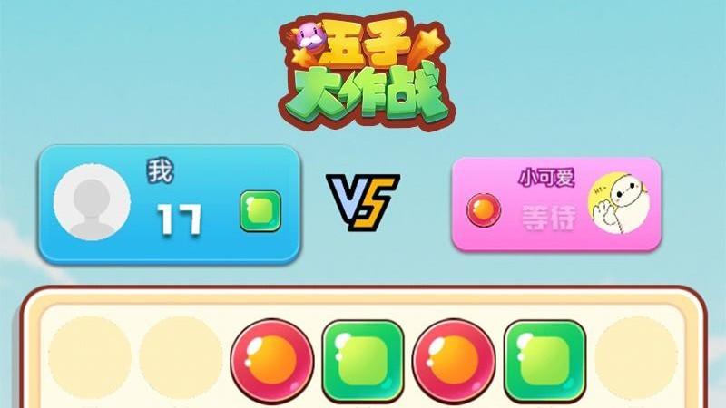 五子大作战游戏下载,五子大作战,五子棋游戏,创意游戏