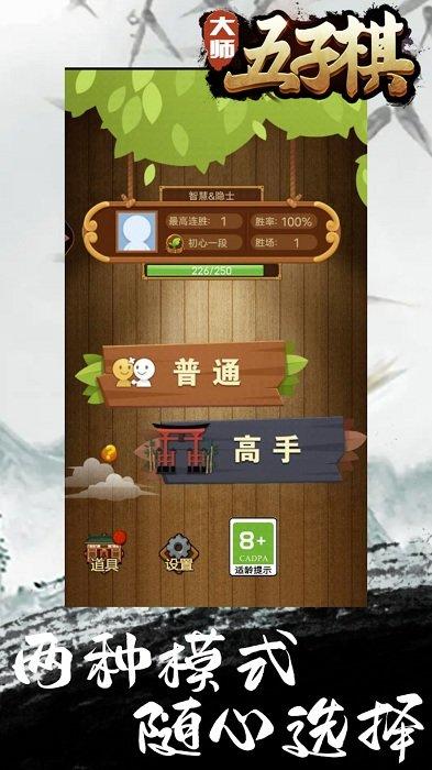 大师五子棋最新版下载,大师五子棋,五子棋游戏