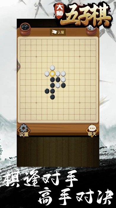 大师五子棋最新版下载,大师五子棋,五子棋游戏