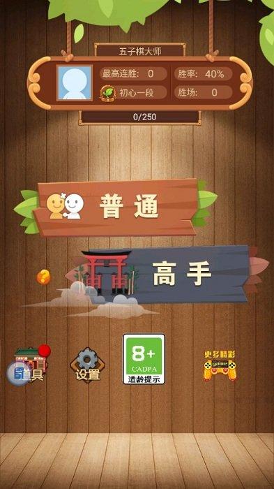 大师五子棋最新版下载,大师五子棋,五子棋游戏