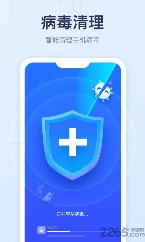 清理球最新版下载,清理球,清理app,加速app