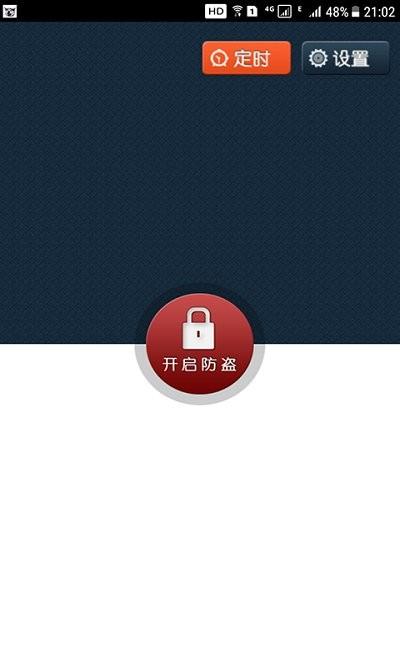 手机防盗犬app下载,手机防盗犬,防盗iapp