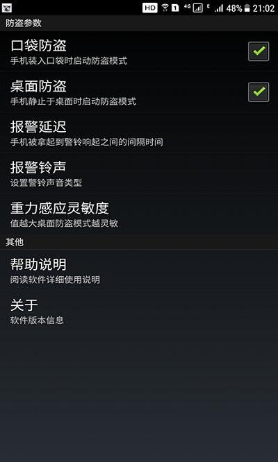 手机防盗犬app下载,手机防盗犬,防盗iapp