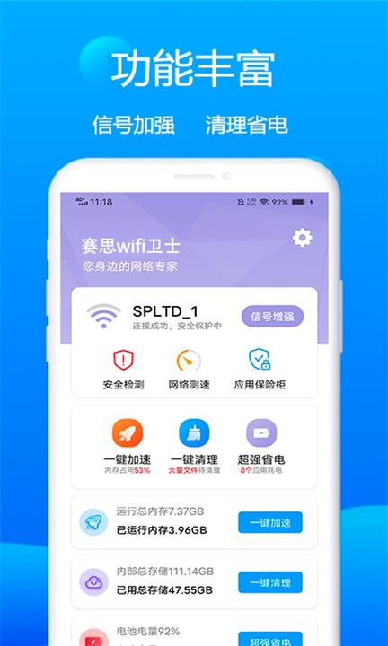 赛思wifi卫士手机版下载,赛思wifi卫士,wifiapp
