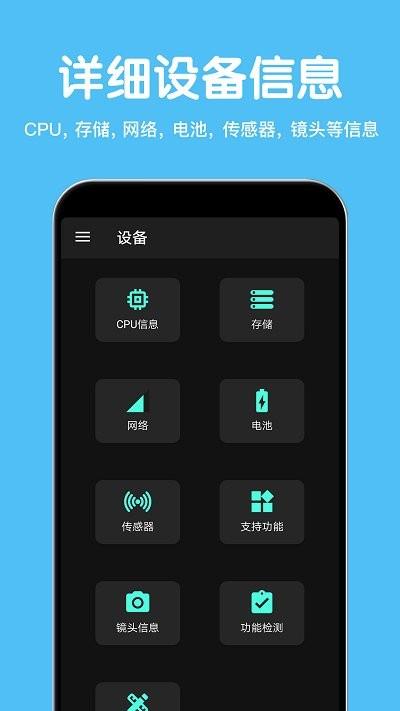 cpu设备信息app下载,cpu设备信息,测试app,工具app