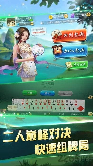 千变双扣温州话手机版下载,千变双扣,双扣游戏,棋牌游戏