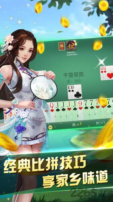 千变双扣温州话手机版下载,千变双扣,双扣游戏,棋牌游戏