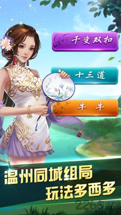 千变双扣温州话手机版下载,千变双扣,双扣游戏,棋牌游戏