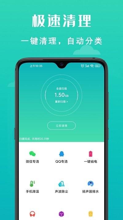 手机清理大师软件下载,手机清理大师,清理app