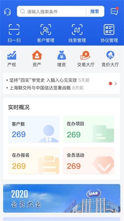 沪联天下经纪机构版下载,沪联天下,办公app