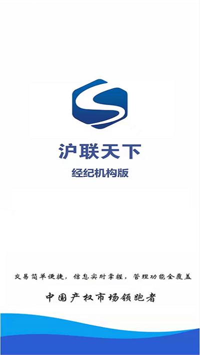沪联天下经纪机构版下载,沪联天下,办公app