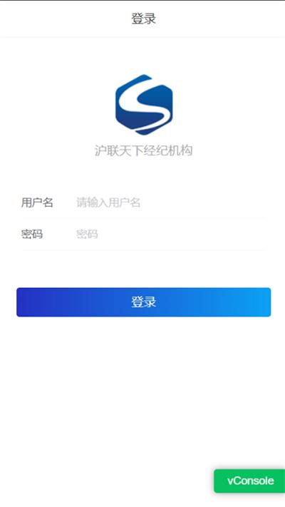 沪联天下经纪机构版下载,沪联天下,办公app