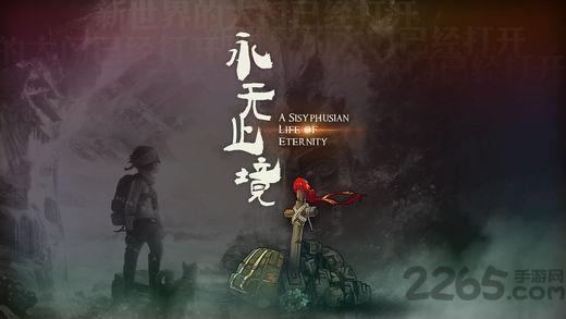永无止境解锁完整版下载,永无止境,冒险游戏,闯关游戏
