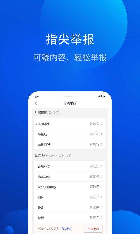 全民反诈骗平台app下载,安全app,工具app,全民反诈