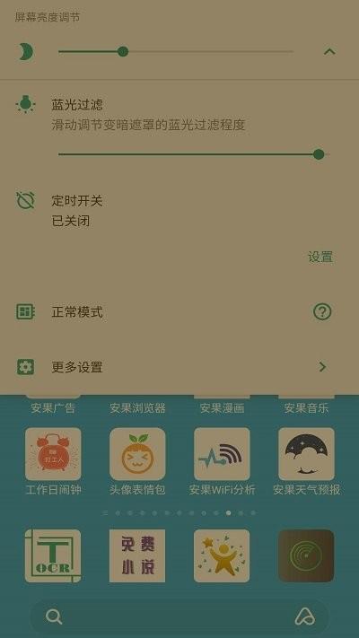 屏幕亮度调节app(Night Screen)下载,屏幕亮度调节,亮度调节app