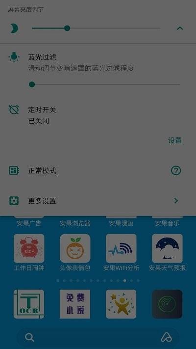 屏幕亮度调节app(Night Screen)下载,屏幕亮度调节,亮度调节app