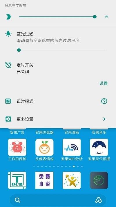 屏幕亮度调节app(Night Screen)下载,屏幕亮度调节,亮度调节app