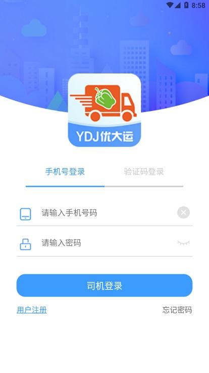 优大运官方版下载,优大运,货运app,物流运输app