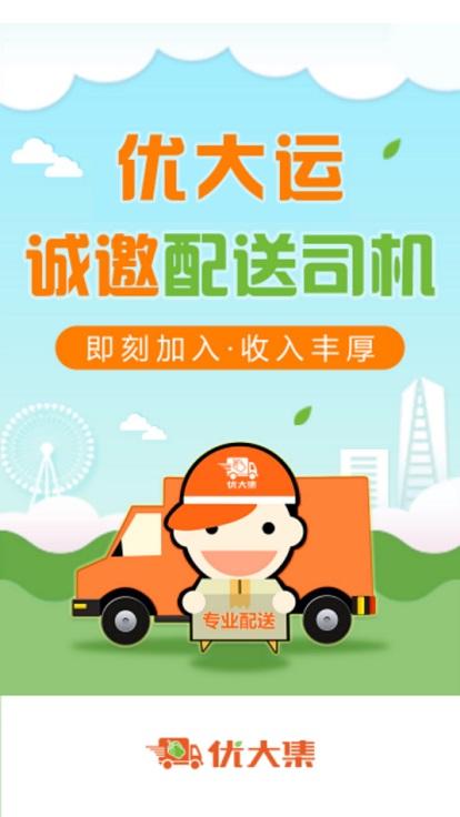 优大运官方版下载,优大运,货运app,物流运输app