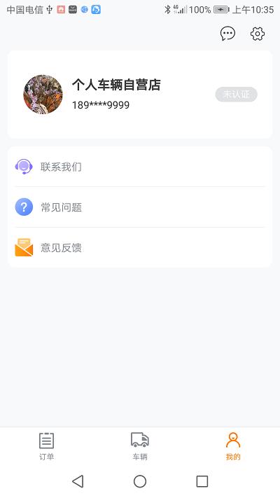 蜻蜓房车商家版app下载,蜻蜓房车,房车app,商家app