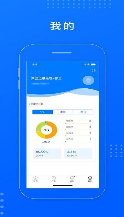 慧停车运维客户端下载,慧停车运维,管理app
