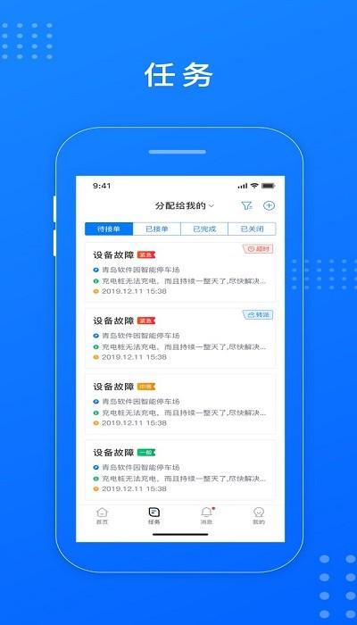 慧停车运维客户端下载,慧停车运维,管理app
