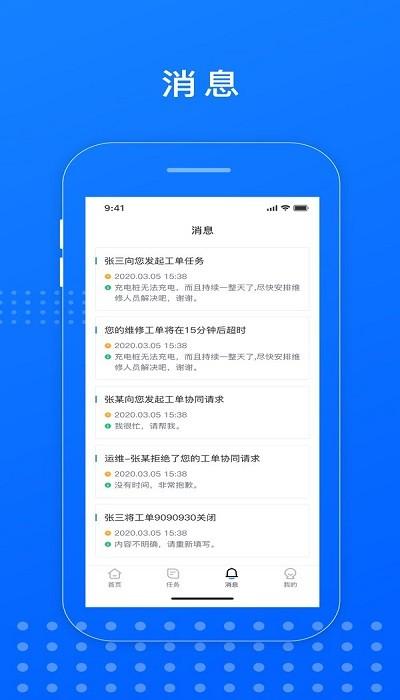 慧停车运维客户端下载,慧停车运维,管理app