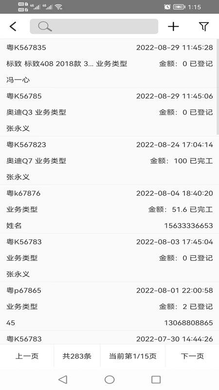 喜养车手机版app下载,喜养车,汽修app,管理app